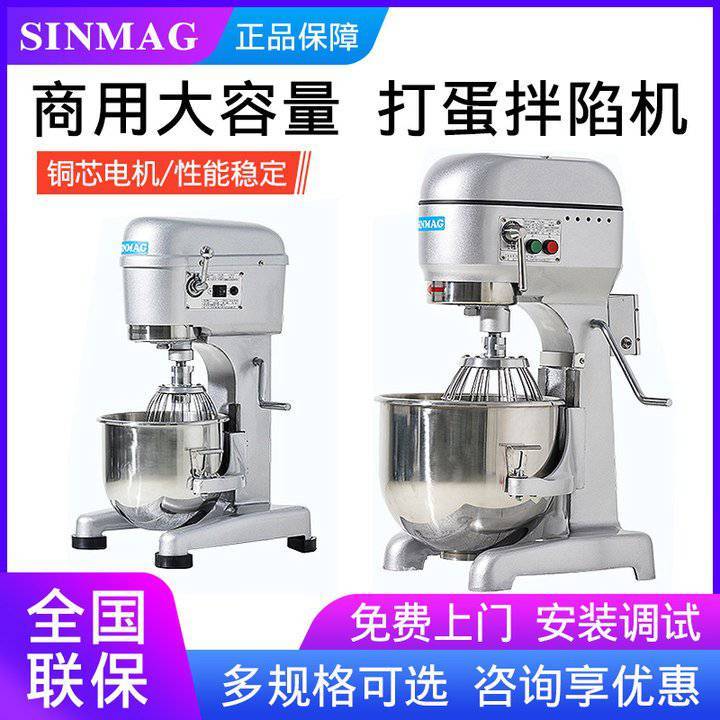 SINMAG新麥打蛋機(jī)全自動(dòng)10\/20\/30\/40升攪拌機(jī)臺式電動(dòng)和面機(jī)銷售