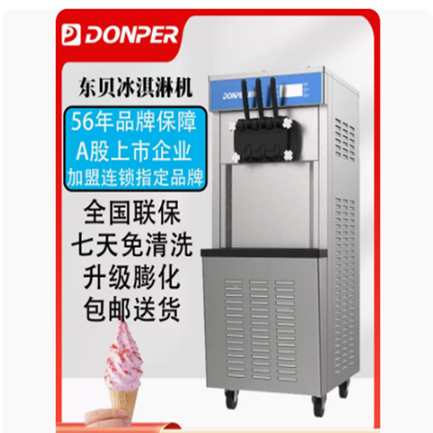 東貝DP01冰淇淋機商用全自動冰激凌機三頭立式大產(chǎn)量甜筒機