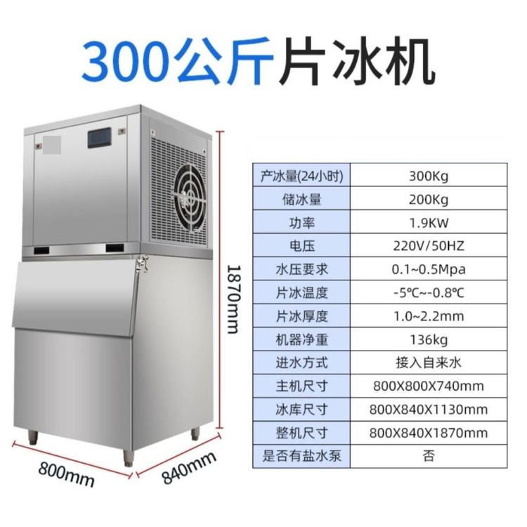 片冰機(jī)商用大容量200kg300kg超市制冰機(jī)海鮮自助餐鱗片