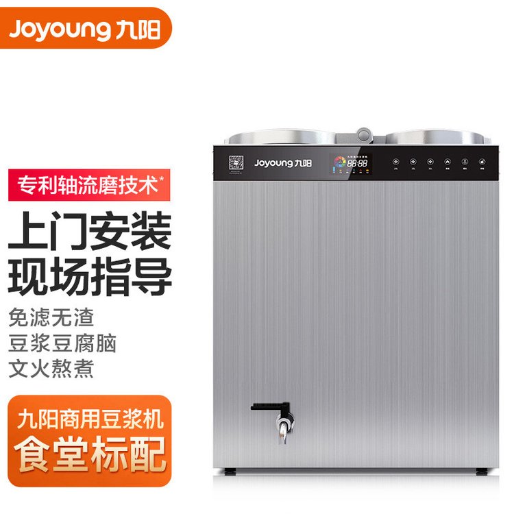 九陽(yáng)豆?jié){機(jī)商用30升免濾大型磨漿機(jī)全自動(dòng)漿渣分離DSA300-01