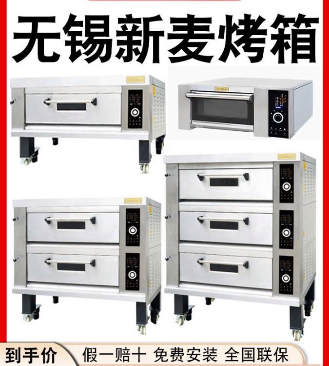 新麥烤箱電熱商用大型蒸汽烤爐SM-901C一層2盤(pán)家用層爐