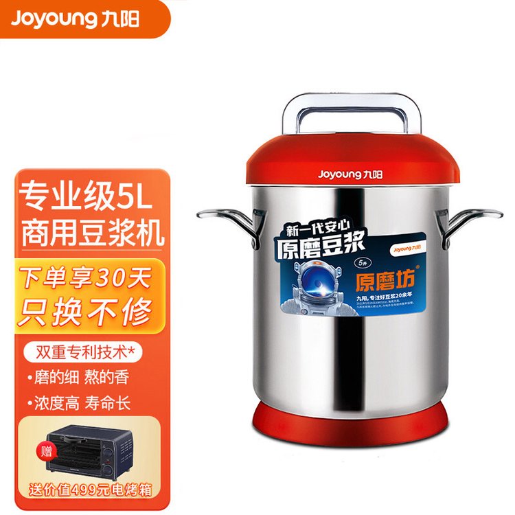 九陽(yáng)豆?jié){機(jī)5升全自動(dòng)磨漿機(jī)商用現(xiàn)磨加熱JYS-50S02