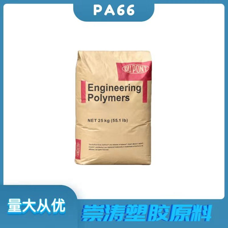 優(yōu)質(zhì)供應(yīng)防火阻燃級(jí)PA66美國杜邦ZyteL70G30L玻纖增強(qiáng)30塑料