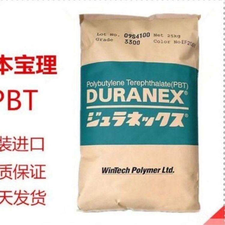 DURANEX阻燃\/額定火焰PBT日本寶里MH6304T01降噪注塑級