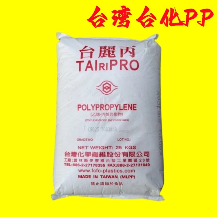 PP臺(tái)化K4520標(biāo)準(zhǔn)料注塑抗輻射實(shí)驗(yàn)室耗材塑膠原料供應(yīng)聚丙烯