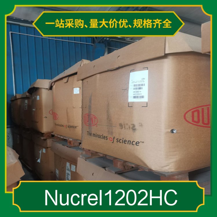 美國杜邦Nucrel1202HC高透明EMAA擠出吹塑流延薄膜應(yīng)用