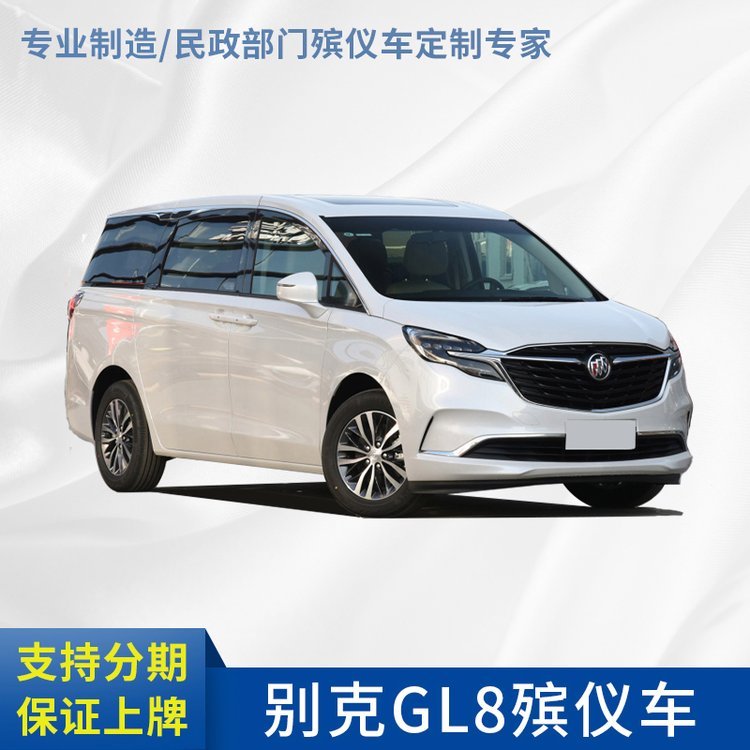 別克GL8豪華殯儀車箱體可定制包上牌殯葬車火葬場專用車