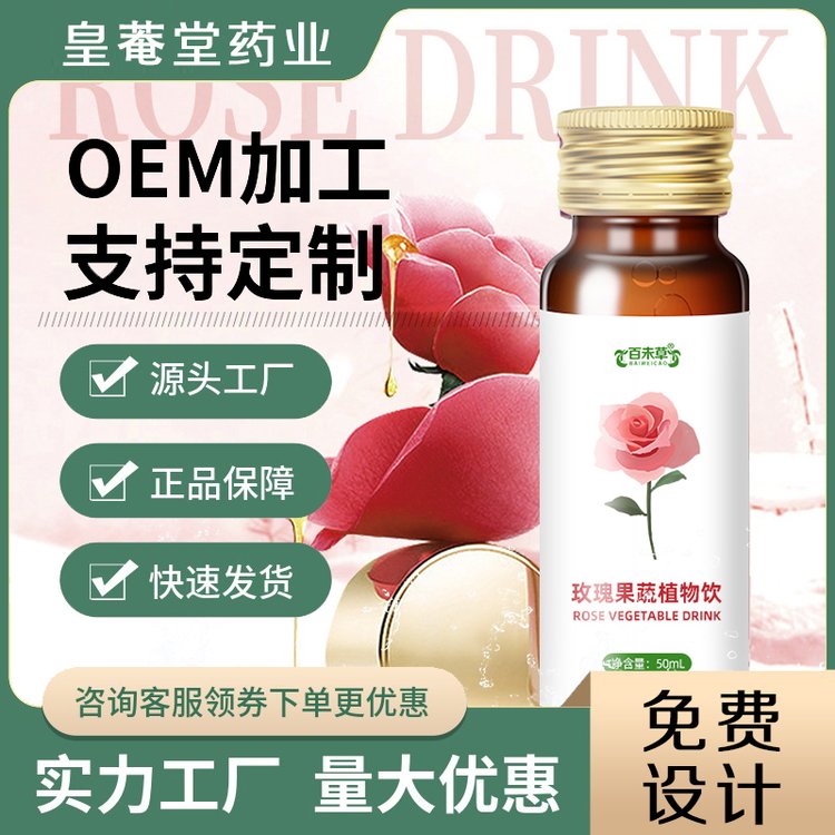 魯南口服液飲代工廠委托生產玫瑰果蔬植物飲50ml玻璃瓶裝飲品