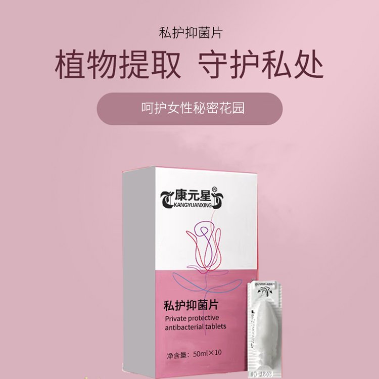 私護抑菌片貼牌委托代加工生產(chǎn)男性女性私處抑菌護理產(chǎn)品廠家出口