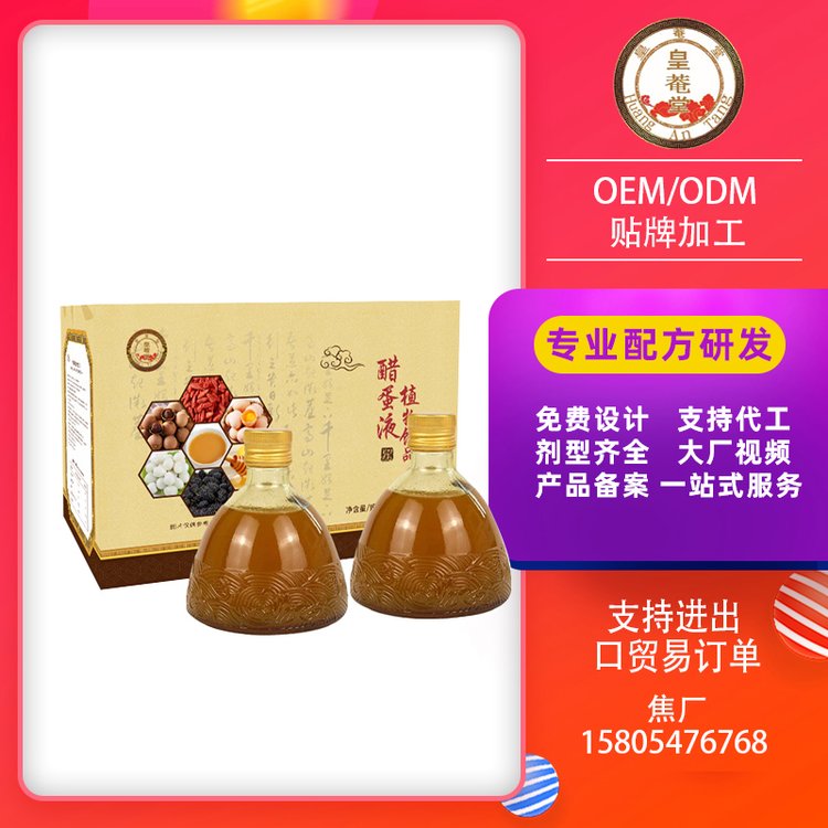 麒恒科技集團(tuán)醋蛋液正品生產(chǎn)廠家批發(fā)300ml\/2瓶醋泡蛋植物飲品