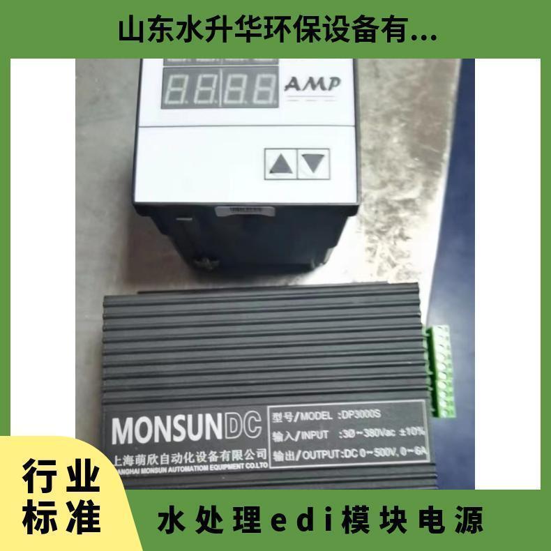 萌欣純水電源ms3000通用各類edi模塊0-600VDC水升華