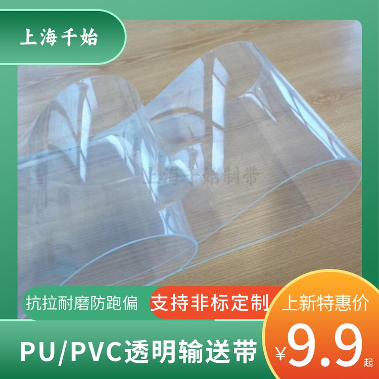 北京白色PVC輸送帶白色PU輸送帶源頭廠家抗拉耐磨