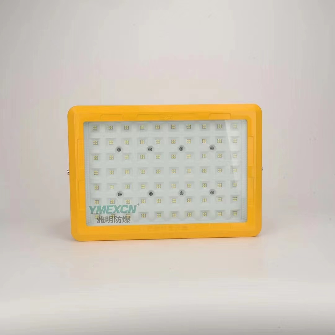 雅明防爆投光燈方形LED100W200W300W煤礦化工加油站免維護(hù)燈