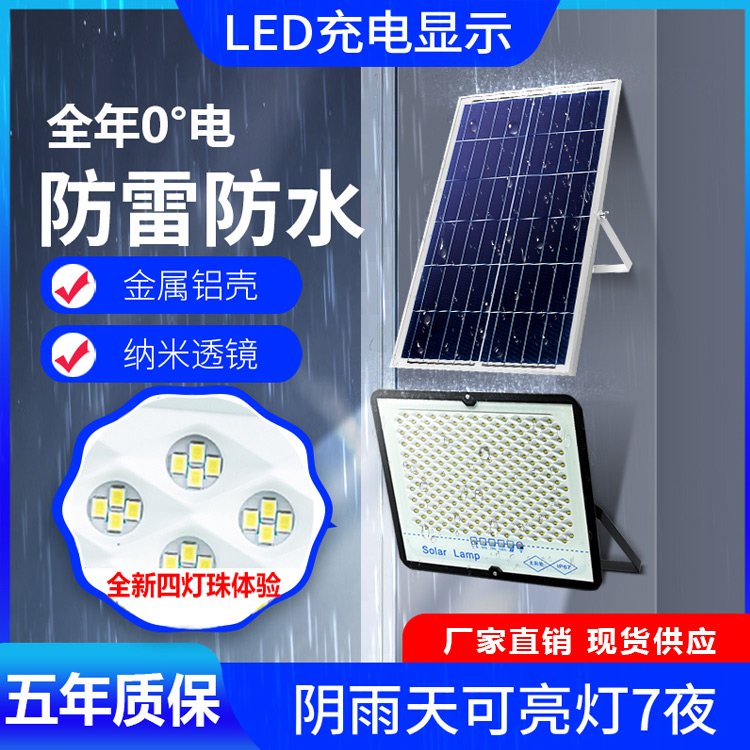 太陽能路燈戶外庭院燈led超亮防水投光燈室內外照明燈