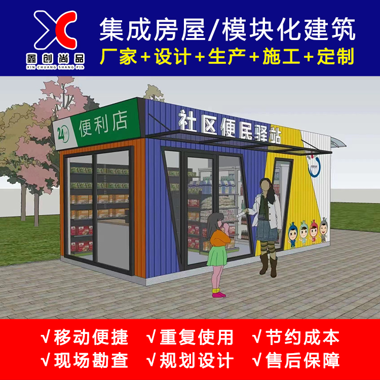 集裝箱臨街商鋪集裝箱房便利店24無人售貨店移動(dòng)商店創(chuàng)意店鋪定制