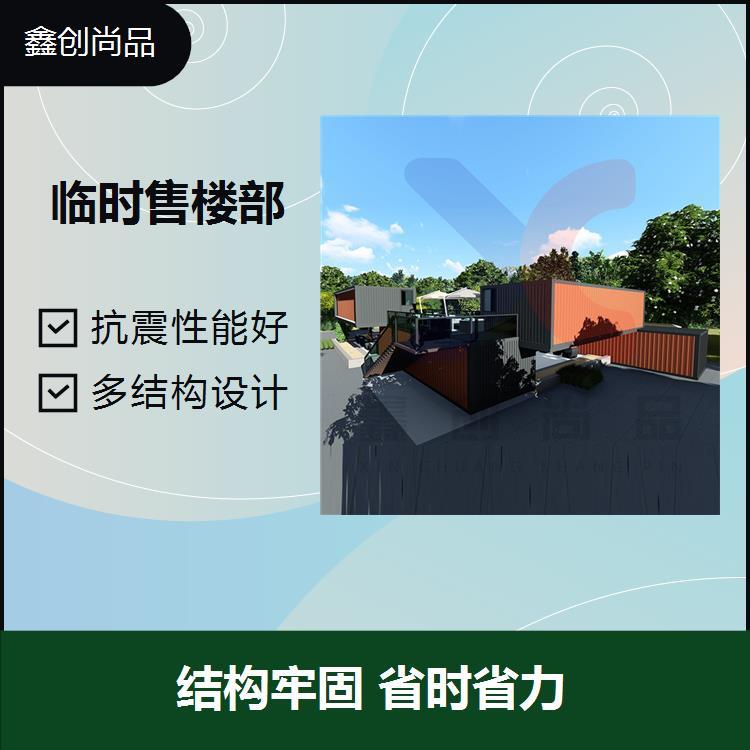 集裝箱售樓部效果圖使用范圍廣可內置空調電照明桌椅立即使用