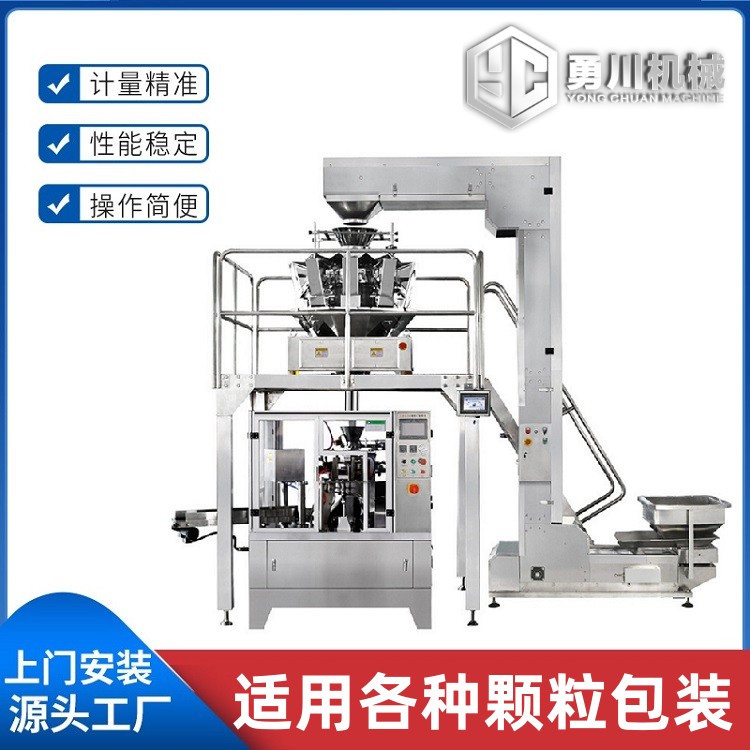 五谷雜糧真空立式包裝機(jī)食品卷膜裝袋機(jī)顆粒干貨全自動(dòng)稱(chēng)重分裝機(jī)