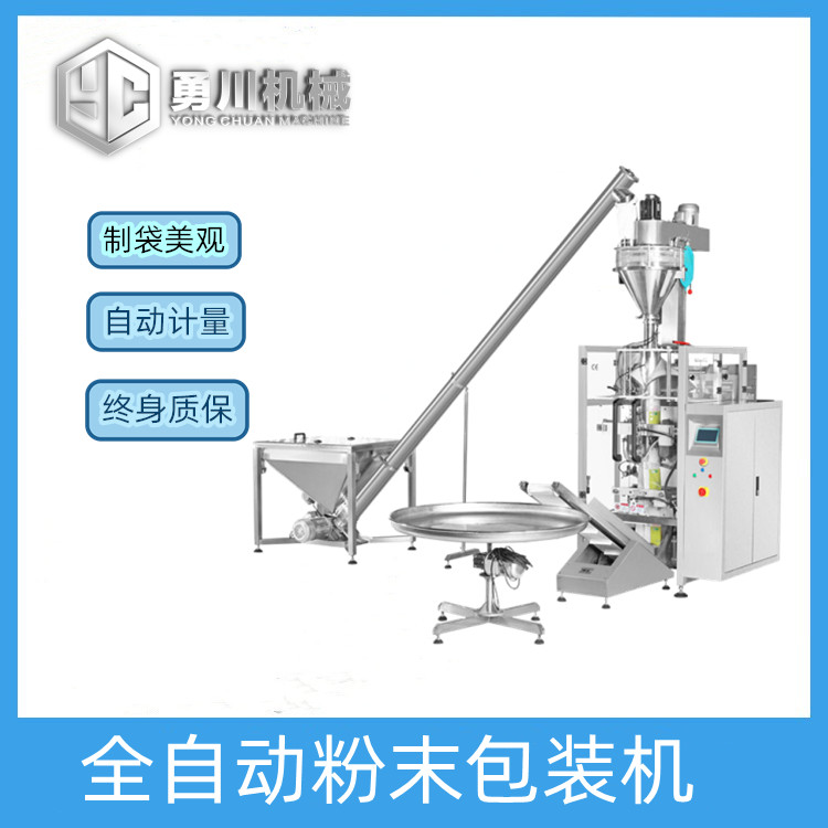 全自動灌裝食品粉末包裝機(jī)玉米淀粉糯米粉立式打包機(jī)械