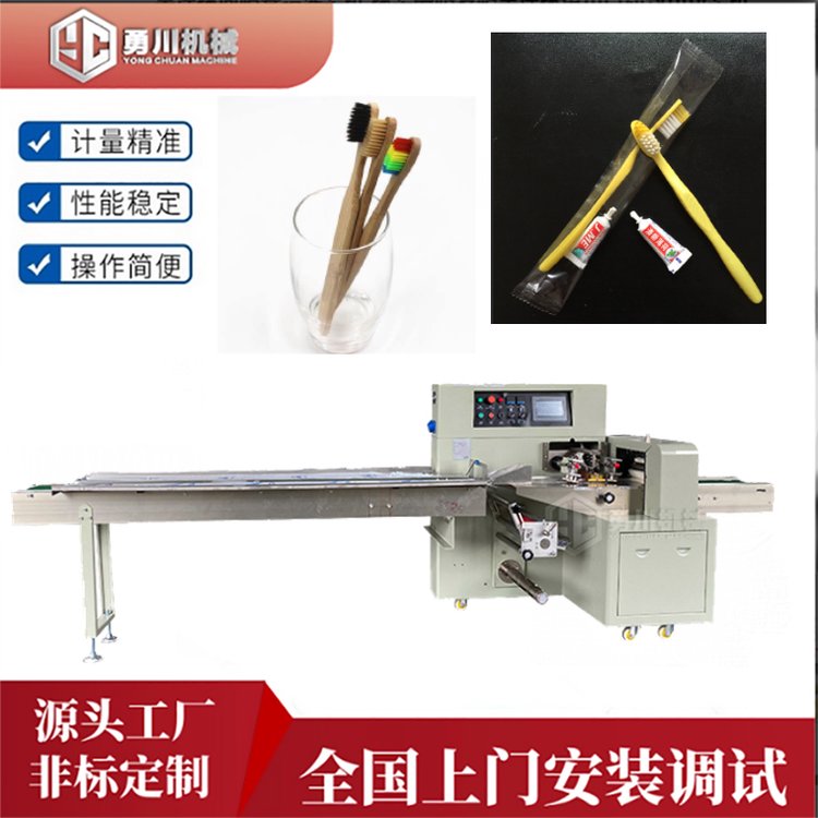 賓館牙刷打包設(shè)備酒店一次性牙刷包裝機(jī)勇川機(jī)械