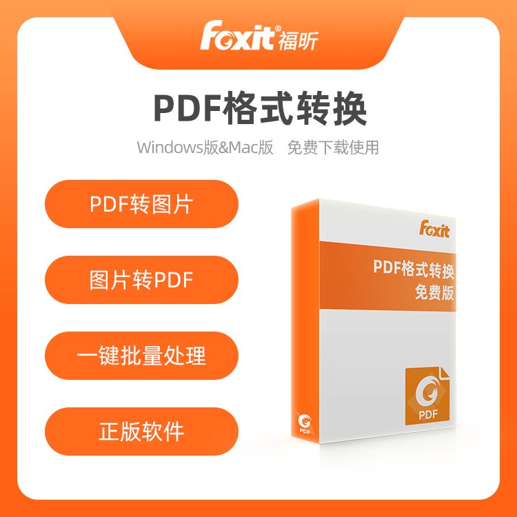 pdf編輯器PDF轉(zhuǎn)換器免費(fèi)使用PDF轉(zhuǎn)office轉(zhuǎn)圖片軟件