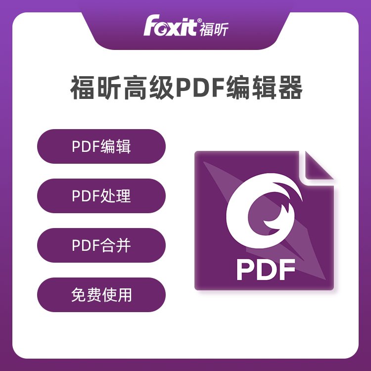 pdf編輯器高級(jí)專(zhuān)業(yè)版文檔編輯軟件PDF修改批注國(guó)產(chǎn)軟件正版化