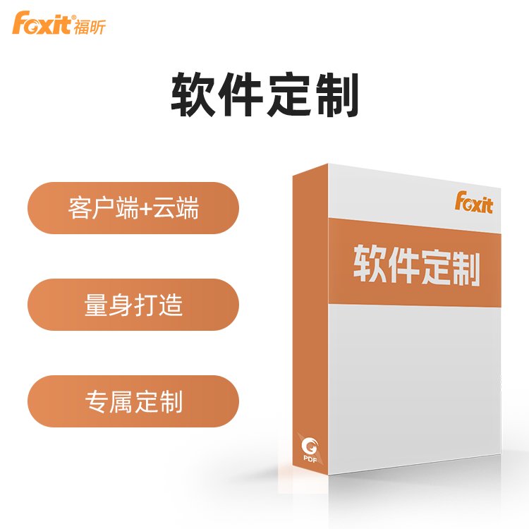 辦公軟件定制PDF編輯器開發(fā)企業(yè)pdf文檔閱讀處理滿足個(gè)性化需求