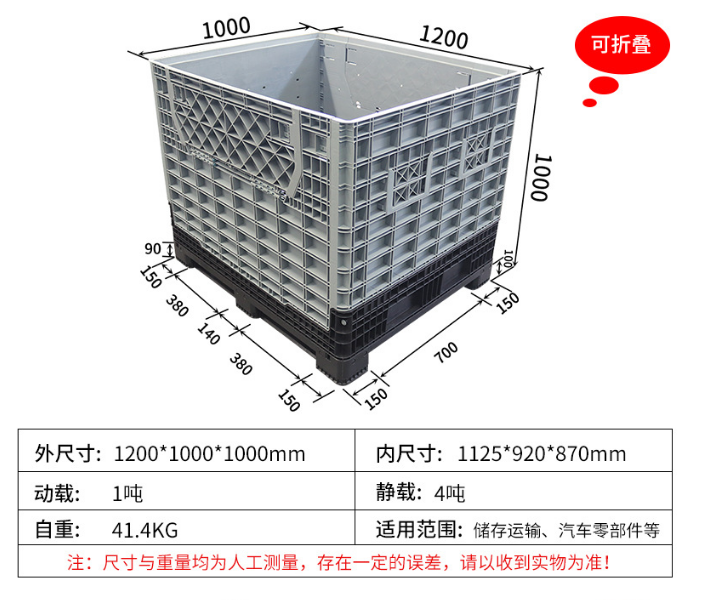 卡板箱子可折疊食品級塑料周轉(zhuǎn)箱蓋子1210封閉式模具圍板箱廠家