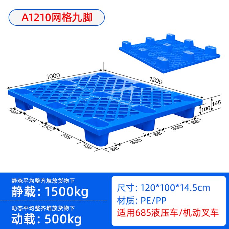 九腳網(wǎng)格輕型托盤貨物防潮墊板叉車塑料貨架卡板重慶工廠現(xiàn)貨