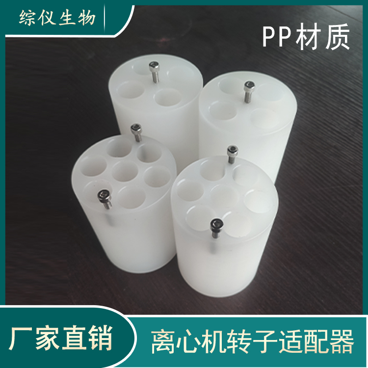 15ml水平轉(zhuǎn)子適配器250ml轉(zhuǎn)10ml50ml湘儀離心機(jī)通用轉(zhuǎn)子容量轉(zhuǎn)換