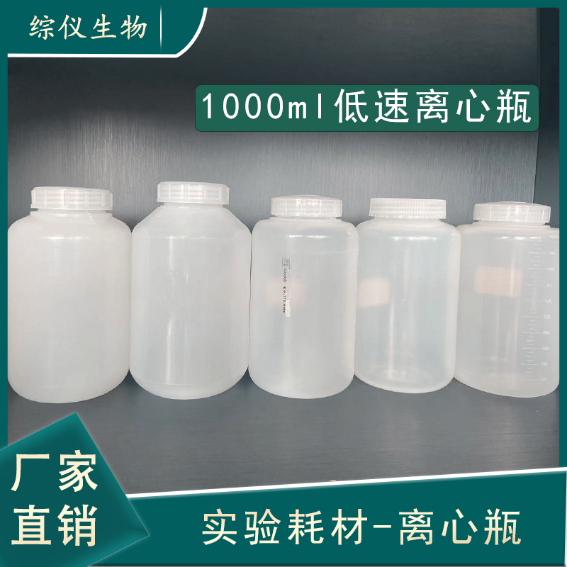 綜儀1000ml離心瓶湘儀離心機用低速離心杯1l樣品瓶