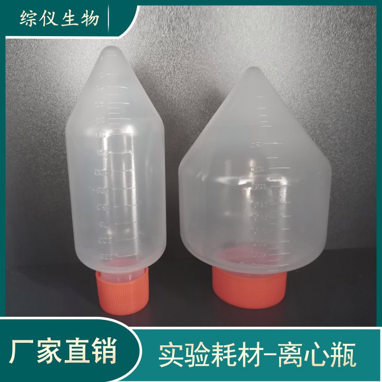 仿康寧250ml500ml尖底離心瓶國產(chǎn)離心杯corning離心樣品管