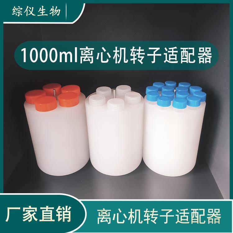 湘儀6M離心機(jī)轉(zhuǎn)子適配器1000ml轉(zhuǎn)10ml\/15ml\/50ml\/100ml轉(zhuǎn)子轉(zhuǎn)換器