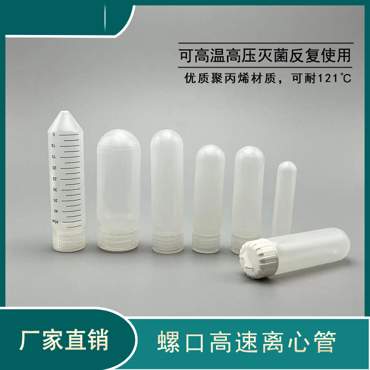 綜儀10ml30ml50ml螺口離心管離心瓶實驗室用樣品管