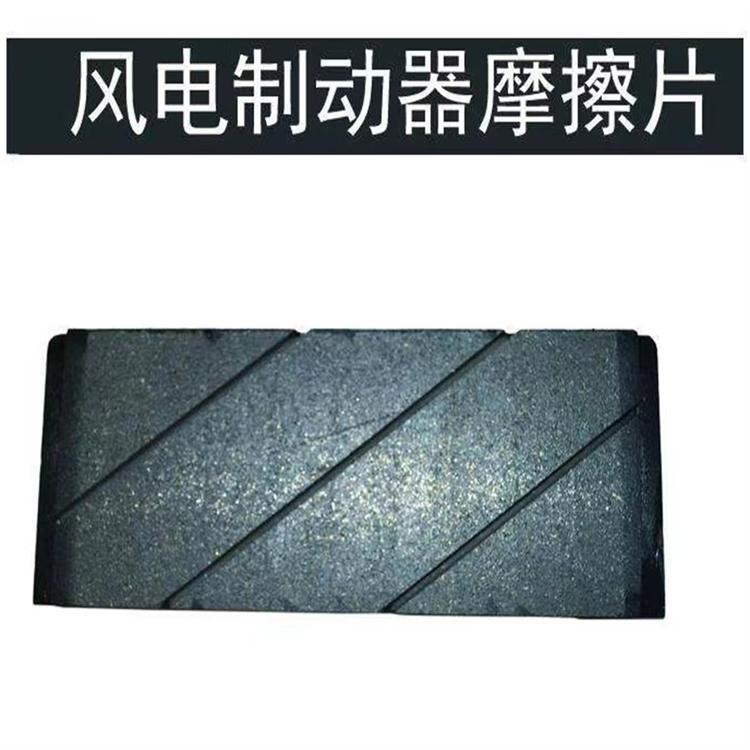 安鈦克風(fēng)力發(fā)電機(jī)組偏航制動(dòng)器剎車片復(fù)合摩擦片