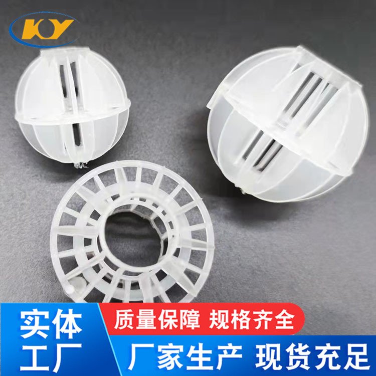 聚丙烯PP塑料多面空心球填料DN25\/38\/50\/76mm