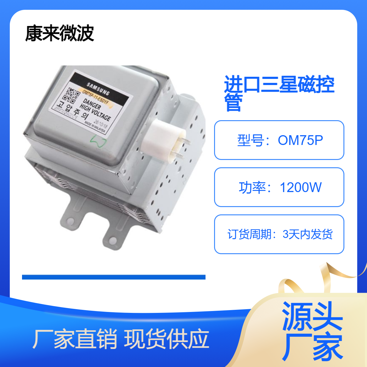 大量供應(yīng)工業(yè)微波設(shè)備配件進口磁控管及電源