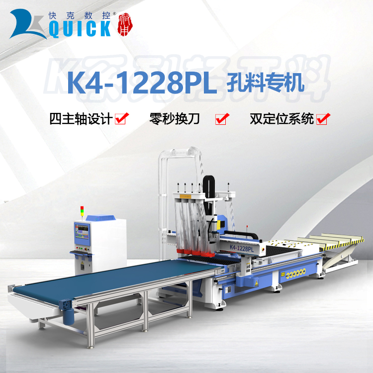 快克數(shù)控K4四工序開料機(jī)定制家具下料機(jī)可兼容隱形件運(yùn)行穩(wěn)定