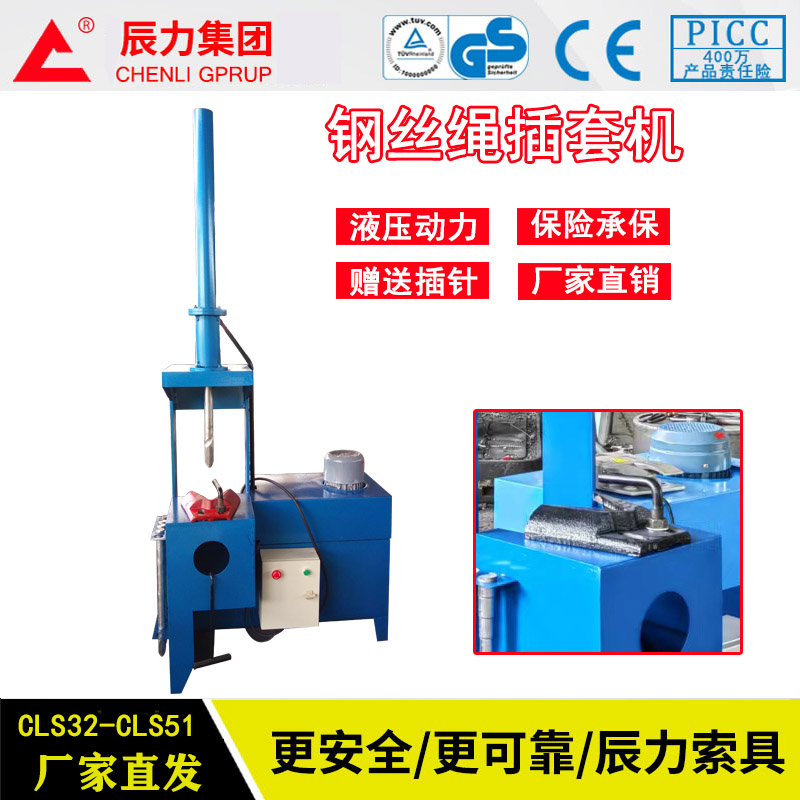 辰力CLS三相電小型插編機(jī)液壓動力鍍鉻插針硬度高