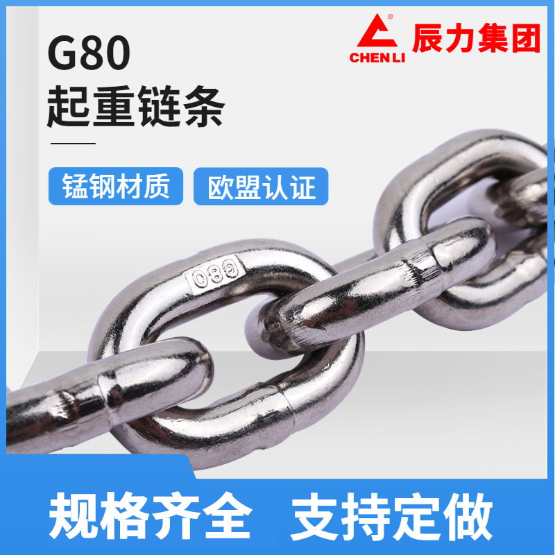 不易斷裂高強(qiáng)度G80錳鋼20Mn2A工業(yè)吊裝吊索具g80起重鏈條