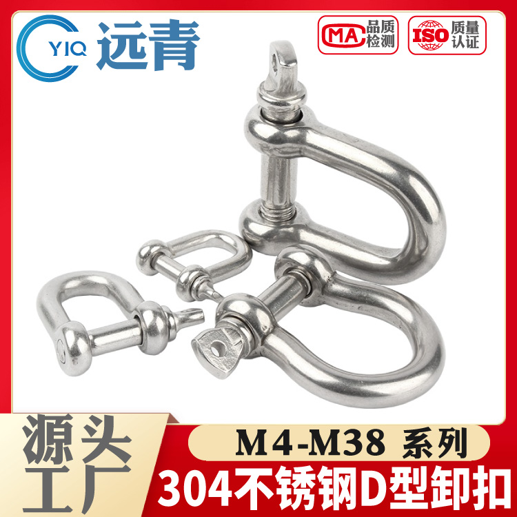 304不銹鋼D型卸扣加長(zhǎng)d形卸扣起重U型連接扣鏈條鋼扣快速接環(huán)弓型