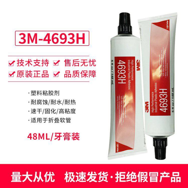 3M4693H透明聚乙烯膠***塑料膠粘劑膠水多種燈具金屬粘接