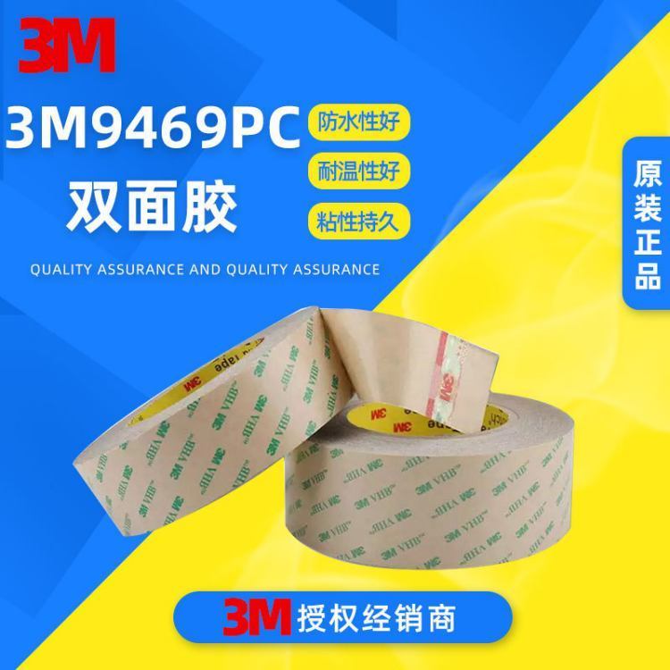 雙面膠帶原裝正品F9469PC具有耐化學(xué)溶劑性能極高的剝離強(qiáng)度