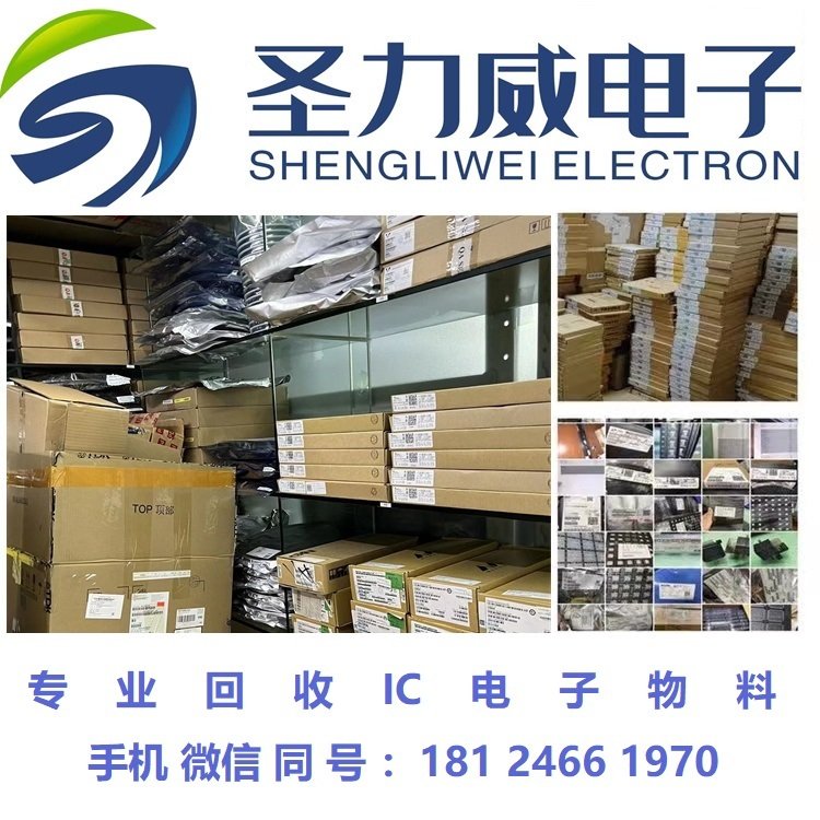 長(zhǎng)期回收工廠料號(hào)深圳回收工廠料號(hào)