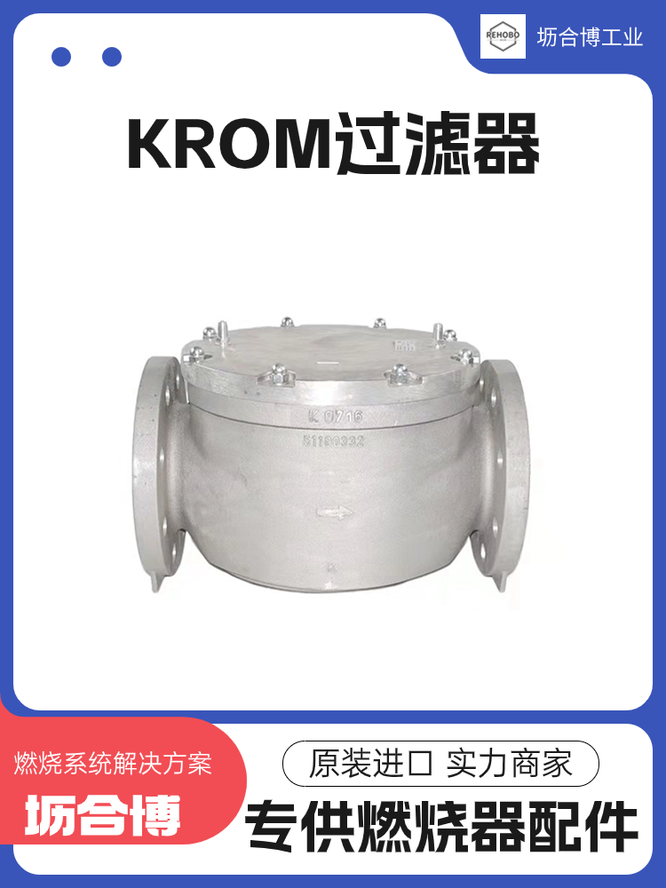 KROM過濾器GFK150F40-3DN125法蘭耐壓4bar壢合博實力商家