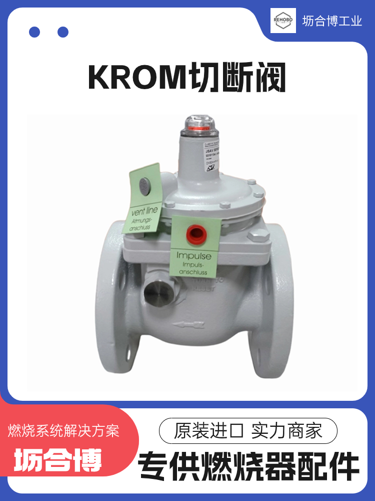 KROM安全截止閥VK40R10W6A93D燃氣切斷閥壢合博免費選型