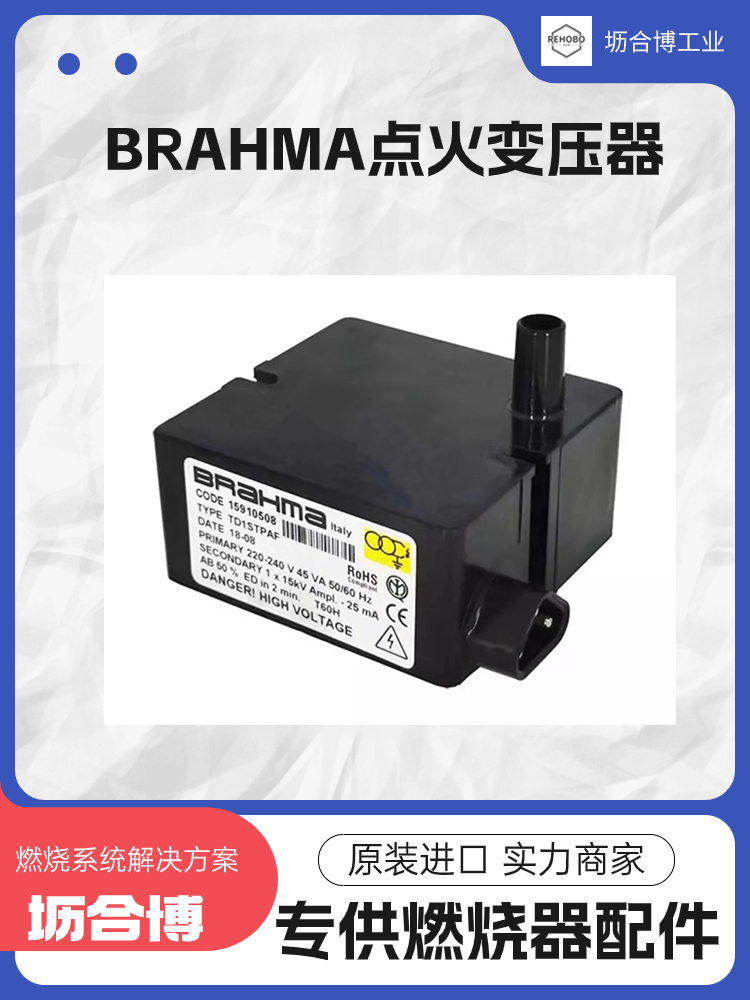 BRAHMA巴拿馬點(diǎn)火變壓器TD1LVCSF點(diǎn)火高壓包壢合博現(xiàn)貨代理