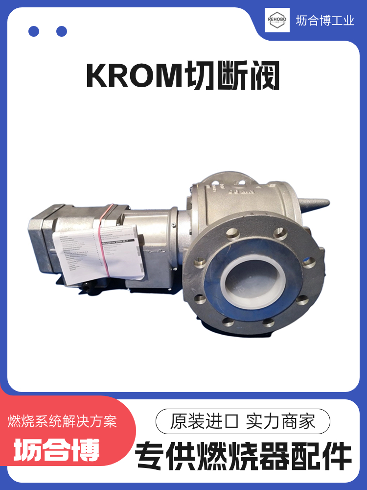 霍科德切斷閥JSAV50-100燃燒器專用閥門壢合博實力商家