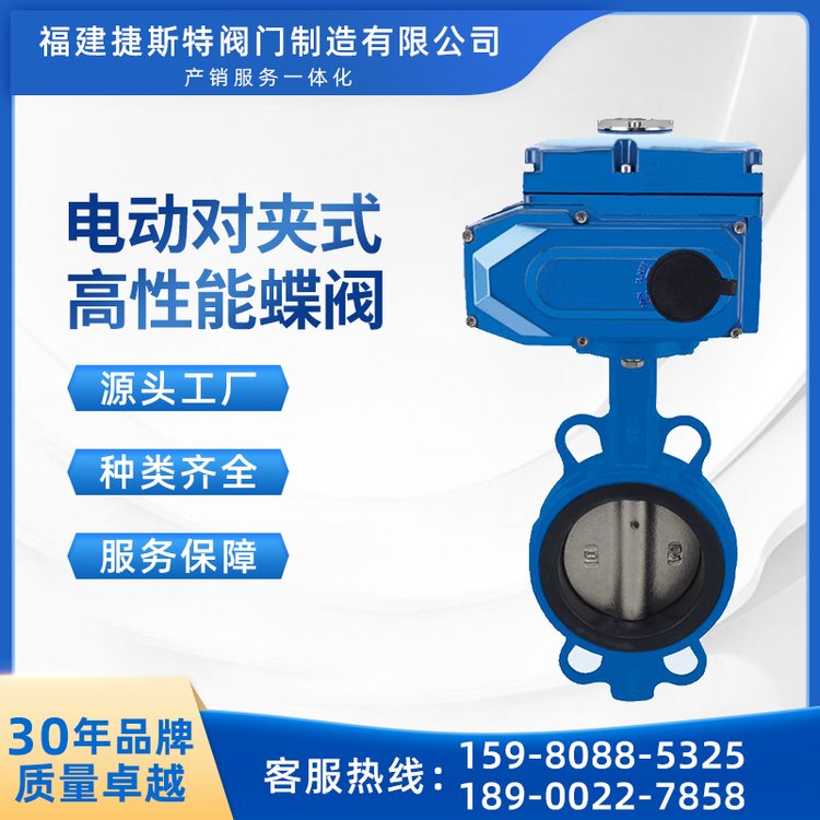 捷斯特電動(dòng)對(duì)夾式高性能蝶閥D972F-16性能穩(wěn)定密封可靠使用壽命長