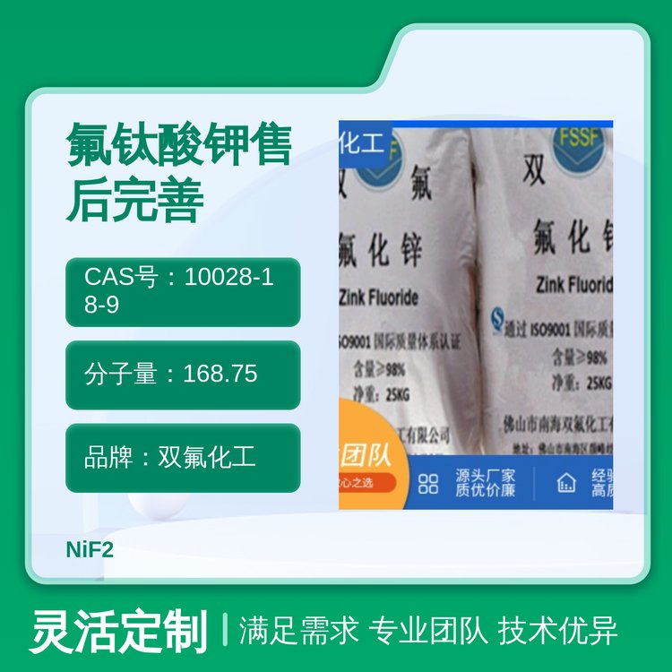 氟化鎳優(yōu)級品分子式NiF2高純度9825KGS凈重包裝品質(zhì)保障