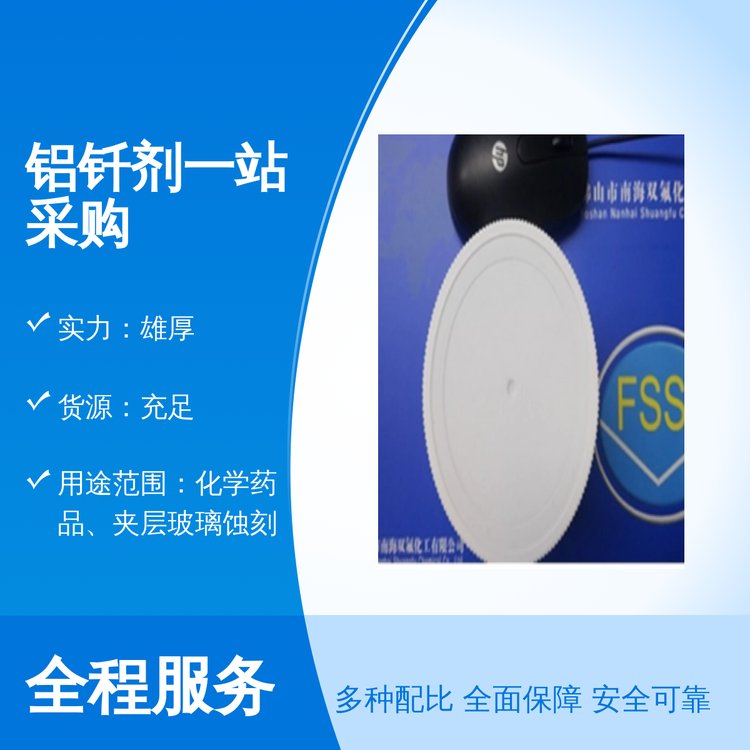 雙氟化工鋁釬劑25kg包裝全國范圍銷售雄厚實力專業(yè)團(tuán)隊優(yōu)質(zhì)貨源